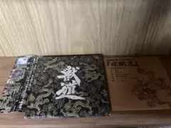 Gargoyle 獣道&特典CD産吠え