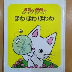 ノンタン　シリーズ　15冊　まとめ売り