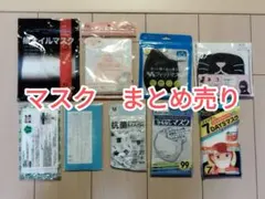 マスク　まとめ売り