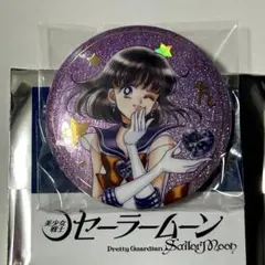 セーラームーン オーロラ ラメ缶バッジ サターン 笑顔ver. ランダムのサムネイル