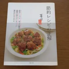 節約レシピの正解