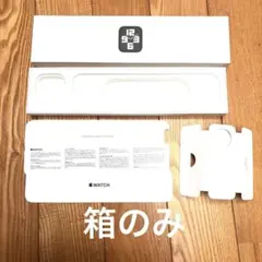 Apple Watch アップルウォッチ SE 第2世代 44mm 化粧箱