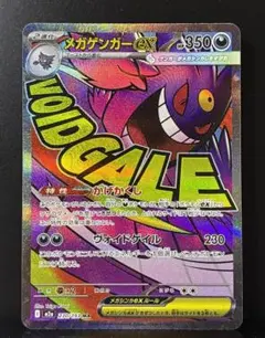 め*校様 メガゲンガーex MA [M2a 230/193]PSA 10 メガゲンガーex MA [M2a 230/193] - メルカリ