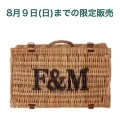 新品 フォートナム＆メイソン バスケット【Maldon Salt等のおまけつき】のサムネイル