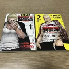 キューピー外伝 我妻涼 1巻 高橋ヒロシ クローズ ワースト - メルカリ