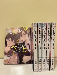 ハレルヤベイビー ボーイズラブ