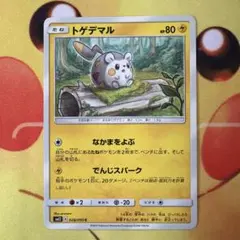 トゲデマル C SM12 オルタージェネシス