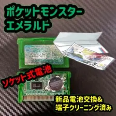 ポケットモンスター エメラルド むげんのチケットあり