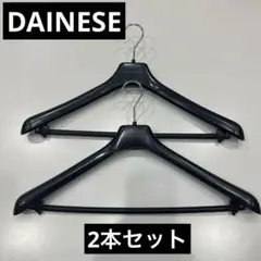 (匿名配送) DAINESE ブラックハンガー 2本セット