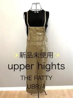 希少✨アッパーハイツupper hights THE PATTY サロペット 1