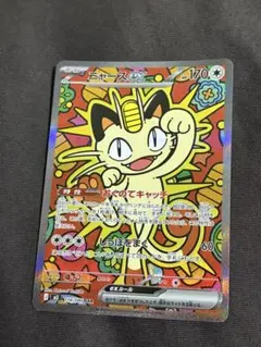 ニャースex SAR MEGA 拡張パック ムニキスゼロ 114/080