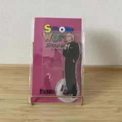 Snow World 佐久間大介1st Stadium アクリルスタンド