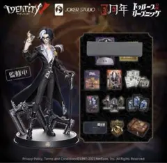 第五人格 3周年記念オフラインパック 豪華版 ※コード使用済※