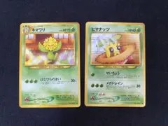 美品旧裏ポケモンカード キマワリ ヒマナッツのサムネイル