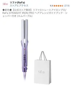 ReFa STRAIGHT IRON PRO エムパープル 本体のサムネイル