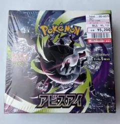 ポケモンカード アビスアイ BOX シュリンク付き 新品未開封のサムネイル