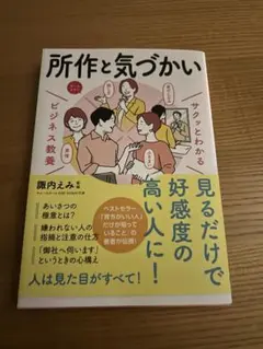 所作と気づかい
