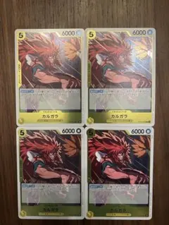 カルガラ　R レア　OP12-099 4枚