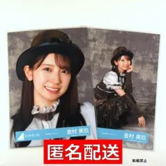 日向坂46 金村美玖 2026年ハロウィン まとめ売り（ヨリ・スワリ）