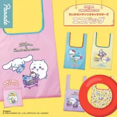 ちいかわ×サンリオキャラクターズ エコバッグ