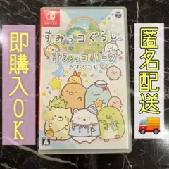 すみっコぐらし すみっコパークへようこそ Switch ソフト