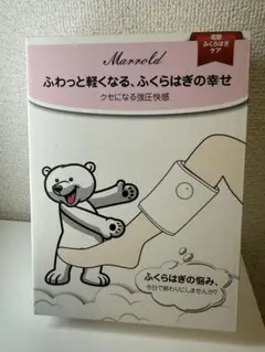 Marrold 電動ふくらはぎケア