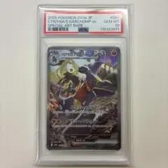 【PSA10】シロナのガブリアスex SAR SV9a 熱風のアリーナ