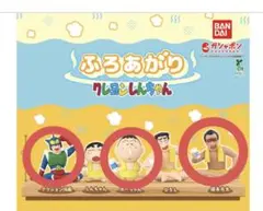 クレヨンしんちゃん ガチャ ふろあがり