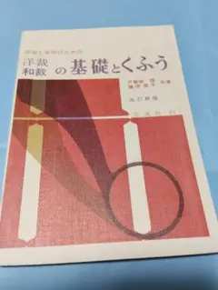 2026年最新】昭和レトロ洋裁本の人気アイテム - メルカリ