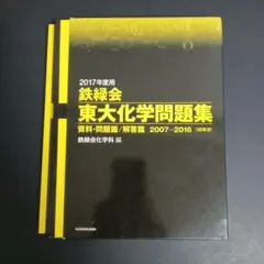 2026年最新】鉄緑会 化学の人気アイテム - メルカリ