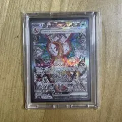 美品 リザードンex SAR SV3 黒炎の支配者 134/108