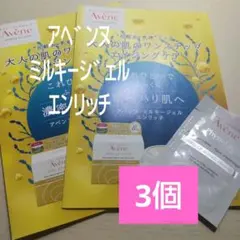 【匿名発送】アベンヌ ミルキージェル エンリッチ 3個のサムネイル
