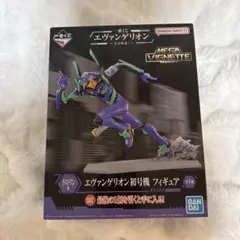 【未開封】一番くじエヴァンゲリオン　ラストワン賞　エヴァ初号機