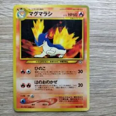 ポケモンカードe マグマラシ 008/T - メルカリ