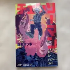 チェンソーマン レゼ篇 入場者特典 映画特典 2冊セット - メルカリ