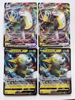 パルスワンV/VMAX各2枚　計4枚まとめ売り　ポケモンカードゲーム