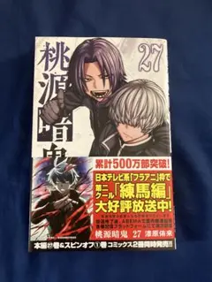 桃源暗鬼 漫画 27巻②