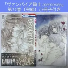 2026年最新】ヴァンパイア騎士memoriesの人気アイテム - メルカリ
