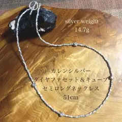 カレンシルバー　ダイヤファセットとキューブのセミロングネックレス51cm