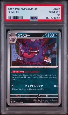 PSA10 ジュペッタ U エメラルドブレイク 027/078 ポケモンカード