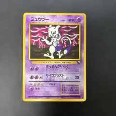 ポケモンカード旧裏　ミュウツー 拡張シート第3弾(緑版) 光沢あり　9s3