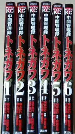 中間管理録トネガワ 1〜8巻セット 福本伸行 カイジシリーズ スピンオフ