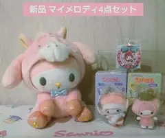 新品 サンリオ 2026年午マスコット ちびっとも 雪の精 和菓子 4点セット