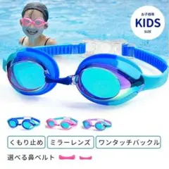 ゴーグル 水泳 子供用 スイミングゴーグル 水中メガネUVカット180℃視Y42
