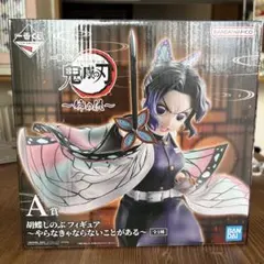鬼滅の刃一番くじ〜姉の仇〜　A賞　胡蝶しのぶフィギュア