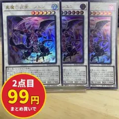 6834 遊戯王 真魔六武衆－シエン 3枚 ウルトラ ROTA-JP039