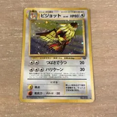ポケモンカード　旧裏　ピジョット