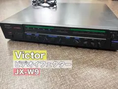 Victor ビデオエフェクター　JX-W9 Victor ビデオイフェクター JX-W9 レトロ - メルカリ