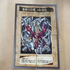 超希少】遊戯王_BANDAI版 青眼の白龍 3体連結 5枚セット 1999年製