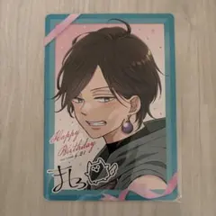 山田くんとlv999の恋をする 特典 バースデーカード